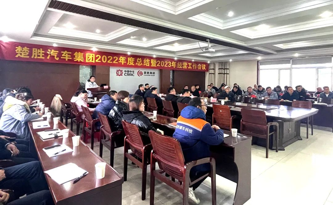 起跑即是沖刺，開局就是決戰(zhàn)！楚勝汽車集團隆重召開2022年
